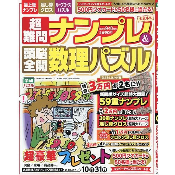 超究極ナンプレ＆脳力開発数理パズル プレミアム | 晋遊舎 |本